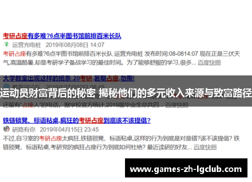 运动员财富背后的秘密 揭秘他们的多元收入来源与致富路径