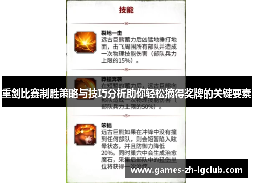 重剑比赛制胜策略与技巧分析助你轻松摘得奖牌的关键要素