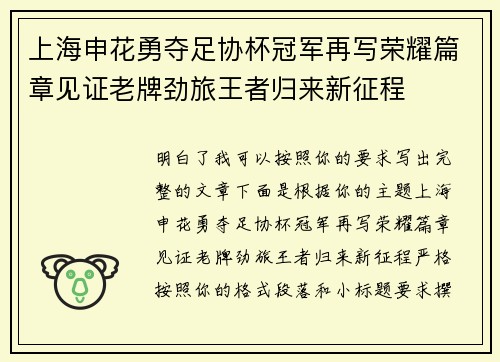 上海申花勇夺足协杯冠军再写荣耀篇章见证老牌劲旅王者归来新征程 上海申花勇夺足协杯冠军再写荣耀篇章见证老牌劲旅王者归来新征程