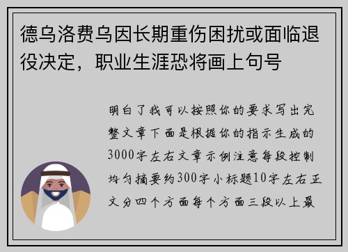 德乌洛费乌因长期重伤困扰或面临退役决定,职业生涯恐将画上句号 德乌洛费乌因长期重伤困扰或面临退役决定,职业生涯恐将画上句号