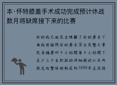 本·怀特膝盖手术成功完成预计休战数月将缺席接下来的比赛 本·怀特膝盖手术成功完成预计休战数月将缺席接下来的比赛