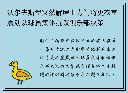 沃尔夫斯堡突然解雇主力门将更衣室震动队球员集体抗议俱乐部决策 沃尔夫斯堡突然解雇主力门将更衣室震动队球员集体抗议俱乐部决策