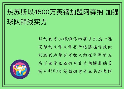 热苏斯以4500万英镑加盟阿森纳 加强球队锋线实力 热苏斯以4500万英镑加盟阿森纳 加强球队锋线实力