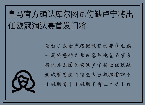 皇马官方确认库尔图瓦伤缺卢宁将出任欧冠淘汰赛首发门将 皇马官方确认库尔图瓦伤缺卢宁将出任欧冠淘汰赛首发门将