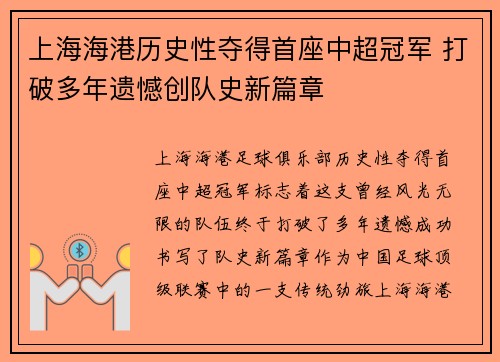 上海海港历史性夺得首座中超冠军 打破多年遗憾创队史新篇章 上海海港历史性夺得首座中超冠军 打破多年遗憾创队史新篇章