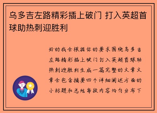 乌多吉左路精彩插上破门 打入英超首球助热刺迎胜利 乌多吉左路精彩插上破门 打入英超首球助热刺迎胜利