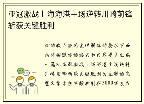 亚冠激战上海海港主场逆转川崎前锋斩获关键胜利 亚冠激战上海海港主场逆转川崎前锋斩获关键胜利